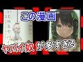 【漫画紹介】ヤバイ奴が多すぎた結果…「いじめるヤバイ奴2巻」「見える子ちゃん」