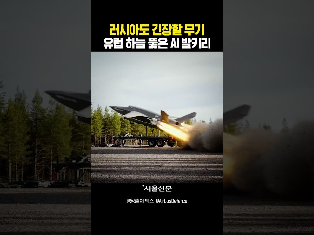 thumbnail - 전투기 조종사 필요 없다? 유럽 하늘 날아오른 AI 드론 발키리