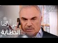 مسلسل الأوراق المتساقطة Yaprak Dökümü مقطع من الحلقة 29 علي رضا الخطابة