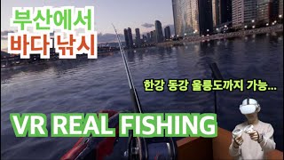 [VR 게임 리뷰] 진짜 리얼한 낚시 게임 VR 리얼 피싱  플레이영상 (vr real fishing) screenshot 2