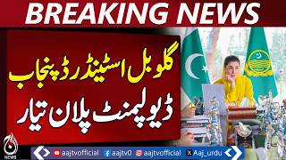 Punjab Development Plan | Underground Tanks & Sewer System | Maryam Nawaz Initiative - Aaj News