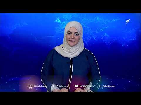نشرة الأخبار الرابعة مساءً 8-4-2025