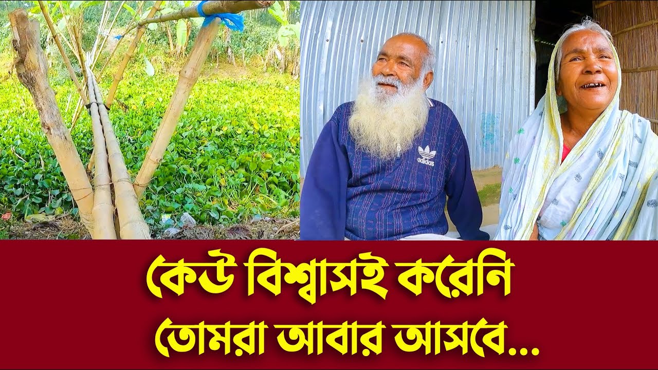 872- কেউ বিশ্বাসই করেনি তোমরা আবার আসবে।