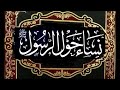 كتاب نساء حول الرسول الجزء الاول من جزأين مسموع صوتي مقروء قراءة كتب 