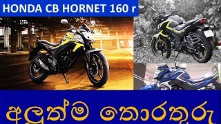 Honda CB Hornet 160 r( sinhala )