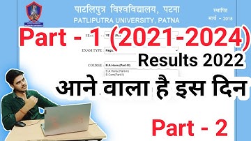 Patliputra University Part 1 & Part 2 Results kab aayega | ppu results 2022 आने वाला है इस दिन 🎉