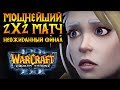 Sok + Lawliet vs TH000 + Fly100%. Безумный 2х2 матч. Cast #150 [Warcraft 3]