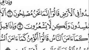 سورة البقرة من الاية 11 الى الاية 13