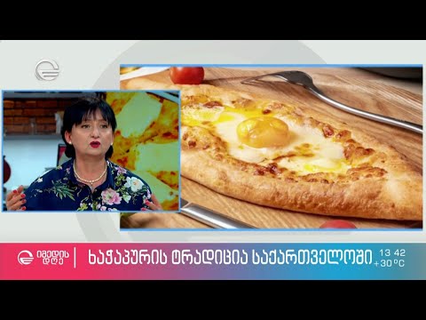 ქართული კულინარიული მემკვიდრეობა და ხაჭაპურის ტრადიცია საქართველოში