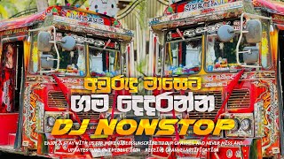 Awurudu Party Dj Remix |Trending Dj Nonstop Sinhala 2026 | Bass Boosted | Party Dance Dj Nonstop