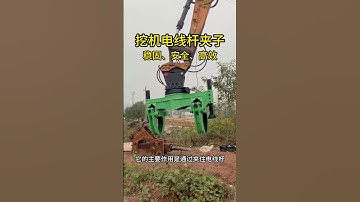 Excavator rotating electric pole claws, hydraulic pole clamps, concrete pipe claw grabbing and handl