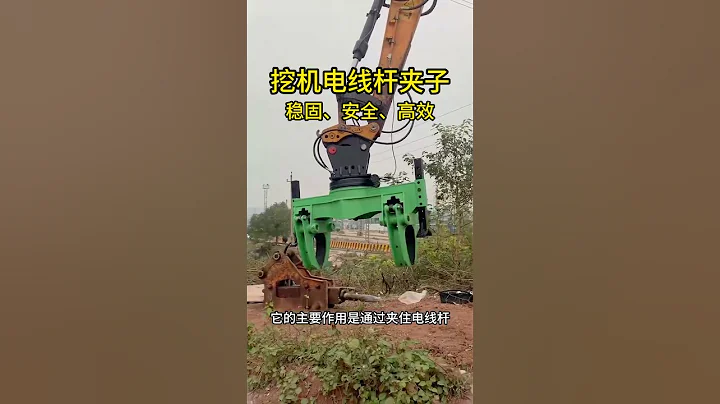 Excavator rotating electric pole claws, hydraulic pole clamps, concrete pipe claw grabbing and handl