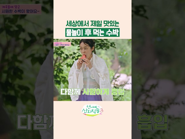 먹어본 사람만 아는 맛???? #언니네산지직송3