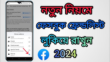 How to hide friends list on facebook। Facebook friend list hide 2024। @TanvirTechUnlimited