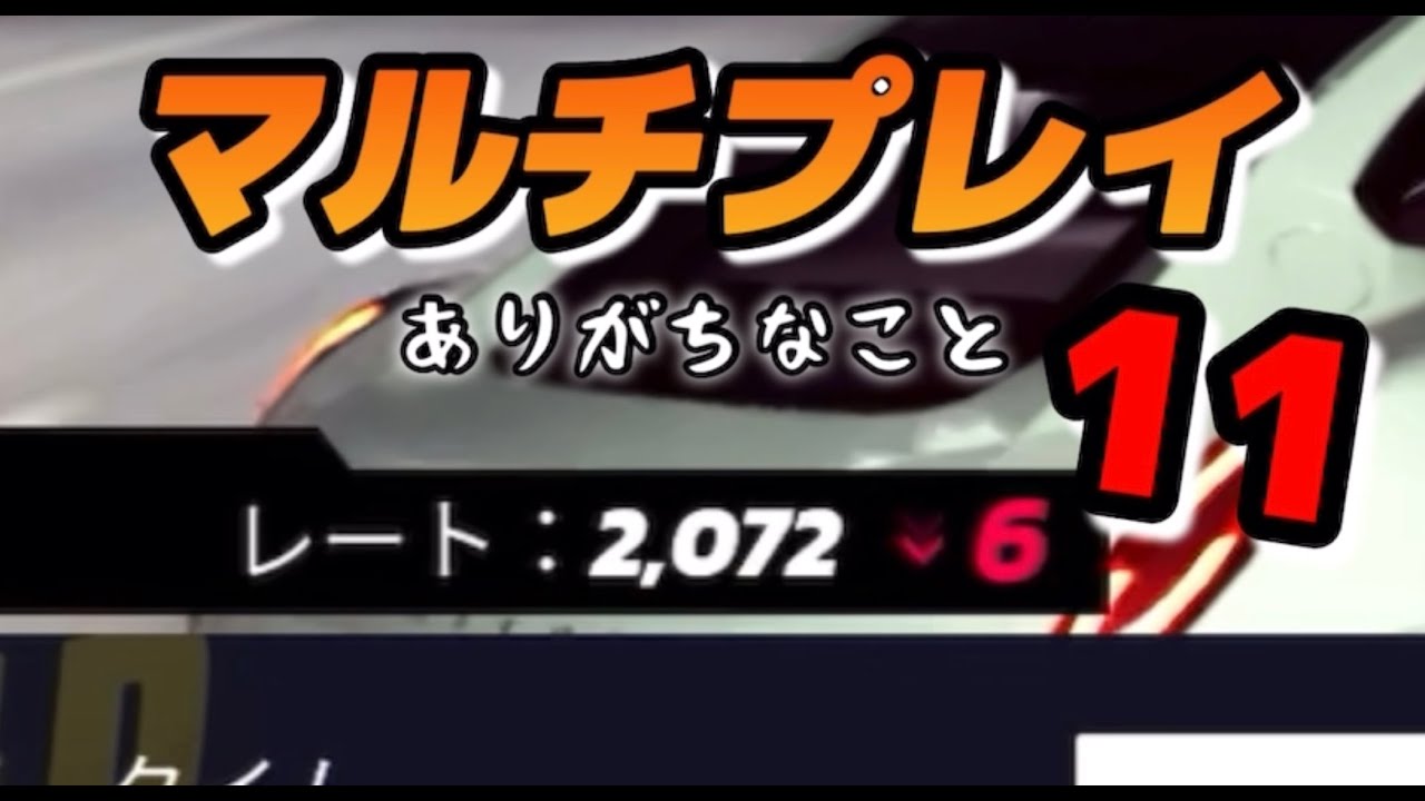 【Asphalt Unite】マルチプレイでありがちなこと11選