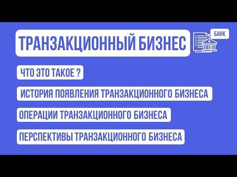 Видео: Как определяте бизнес операциите?