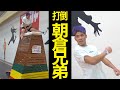 格闘家No.1を目指して跳び箱飛んだら衝撃の結果出たwww【モンスターボックス】