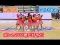 【4K ライブ映像】NGT48「ポンコツな君が好きだ」