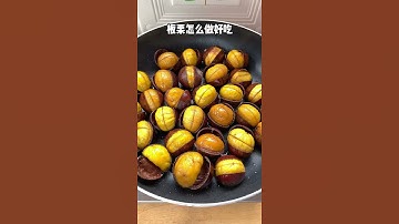 The chestnuts made in this way do not need to be peeled off, so you can easily eat chestnuts