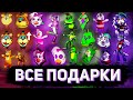 КАК СОБРАТЬ ВСЕ ПОДАРКИ И ЗАПИСКИ В FIVE NIGHTS AT FREDDY'S: SECURITY BREACH