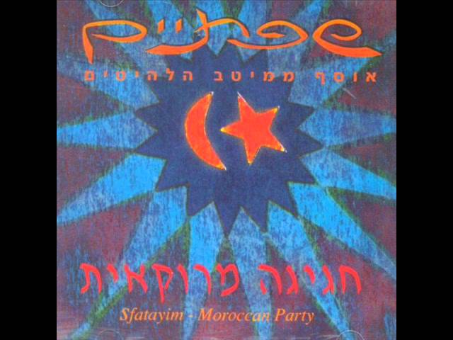 Mira שפתיים בין אלבארח ליליום Sfataim en YouTube