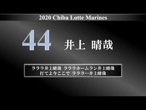 2020 千葉ロッテマリーンズ 全選手応援歌メドレー