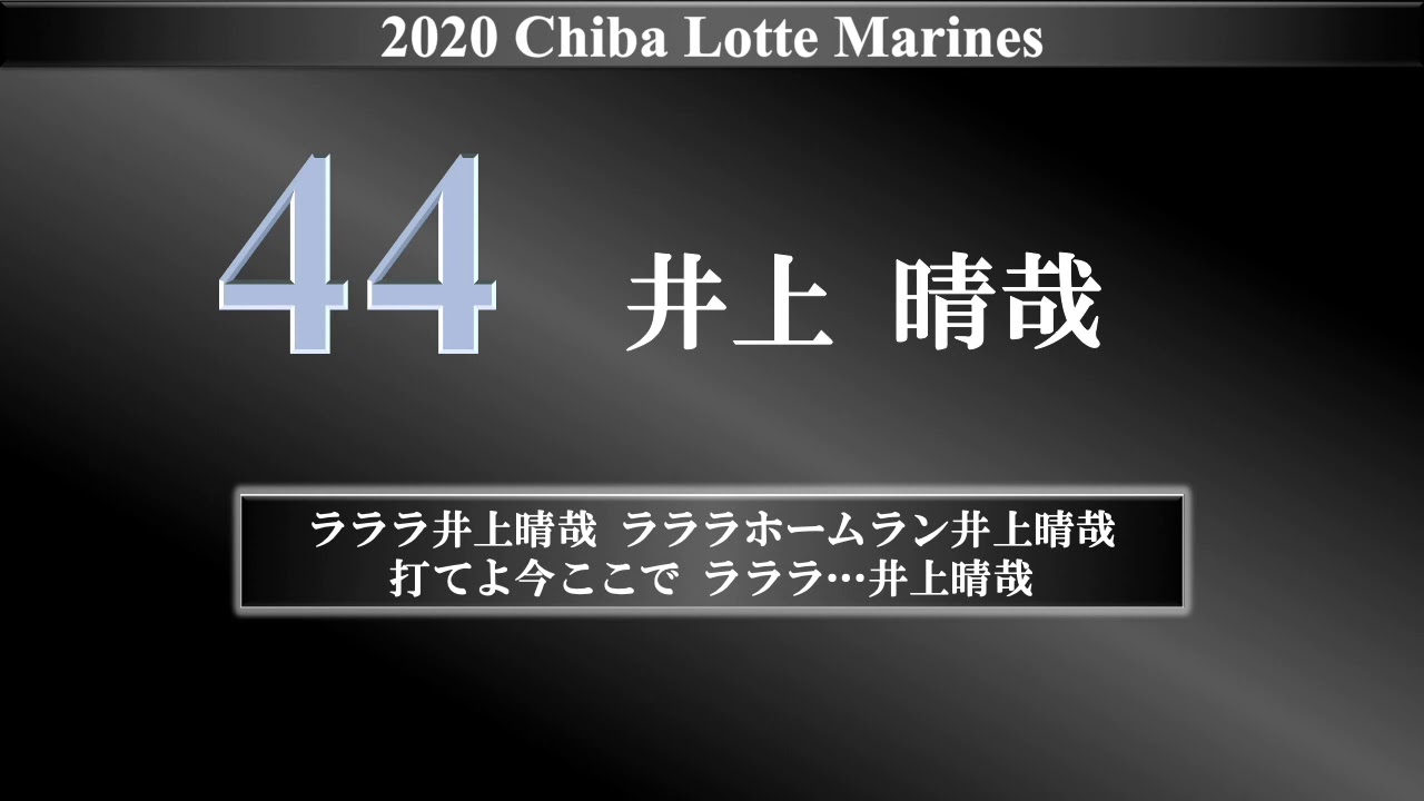 千葉ロッテマリーンズ応援歌 プロ野球応援歌まとめ