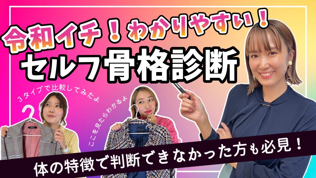 【有料級】これを見れば骨格がわかる！［骨格診断］誤診しない自己診断