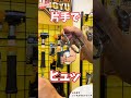 「外しやすい」けど「外れない」？ メッキカラビナフック【土牛産業】