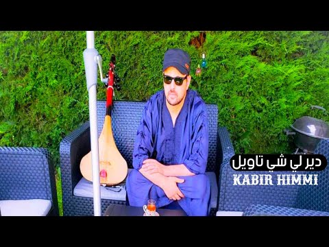 ياربي دير لي شي تاويل  