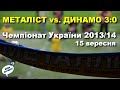 Металіст - Динамо 3-0: як жовто-сині біло-синіх перемогли — Гімн харківського клубу