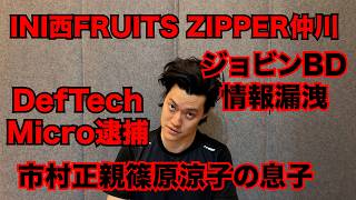 【粗品】最近のSNSニュース斬った【1人賛否】
