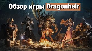 Dragonheir: Silent Gods - Обзор игры