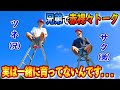 【初めて言います】実は僕たち一緒に育ってないんです…