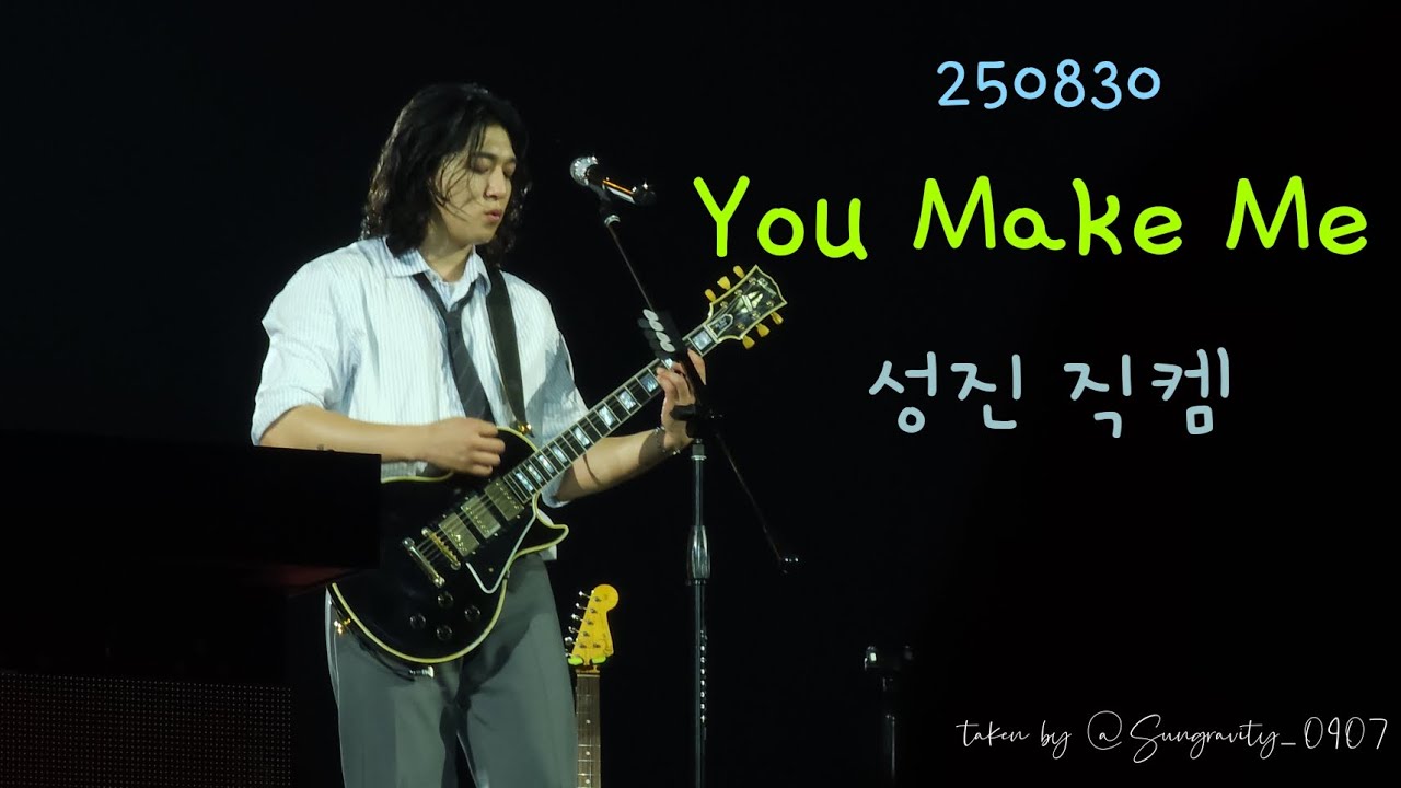 250830 THE DECADE | 데이식스(DAY6) - You Make Me | 성진 직캠 (Sungjin Focus)