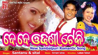 DE DE ODHANA TEKI || Sambalpuri Romantic Song || Lubun Tubun || Jatindra Pradhan || Sabitree Music