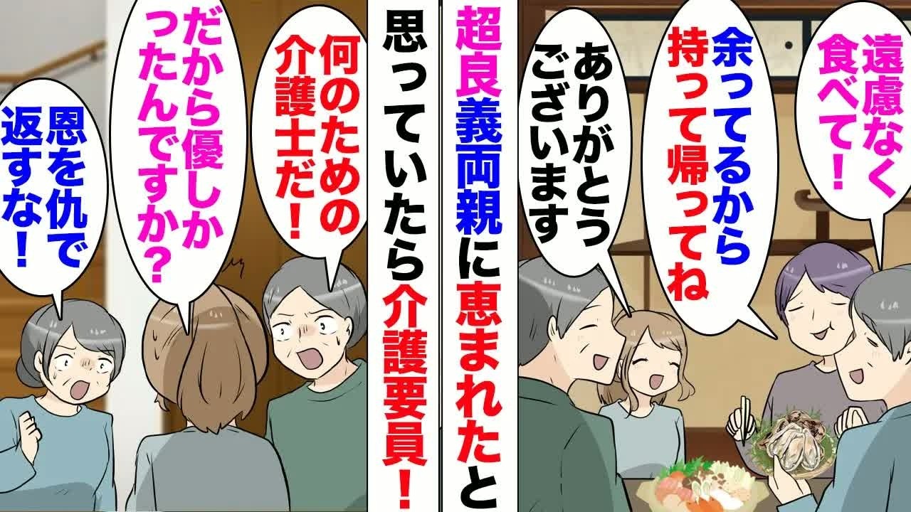 【漫画】介護施設で働く私、義両親の介護要員だった。「何の為に優しくしてきたと思ってるの」「老後の面倒を見るつもりはありません」→さらに夫の差し金だったことが判明！「離婚して」「親の介護どうするんだ？」