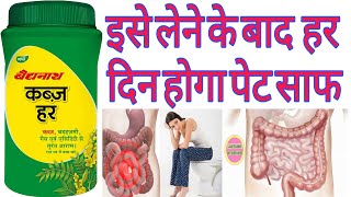 Kabz Har।। Baidyanath Kabj Har Benefits Uses Dosage And Review In Hindi।। Relieve From Constipation