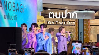 240321 PROXIE - ตบปาก (On That Day) #มาสก์ดำผิวต๊อกPROXIEเลือก