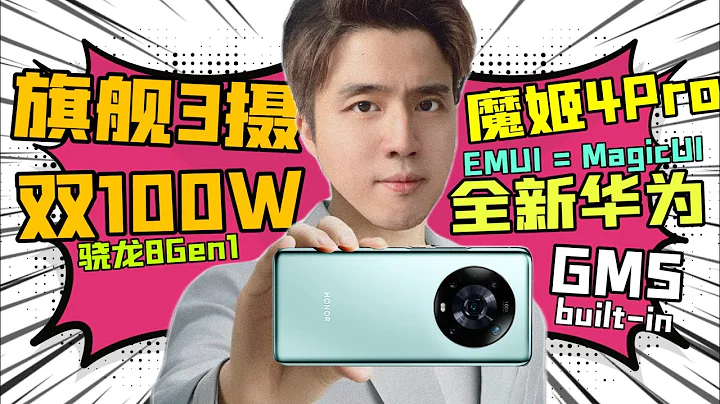 2022Q3旗舰黑马！HONOR Magic4 Pro 这价格还有谁！ - 天天要闻