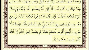 ايمن سويد سورة النساء كاملة ومكتوبة HD