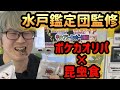 ポケカオリパ×昆虫食 水戸鑑定団完全協力 1万人記念企画 #倉庫系 #ポケカ #ポケモン #オリパ #オリパ開封 #キリク #昆虫食