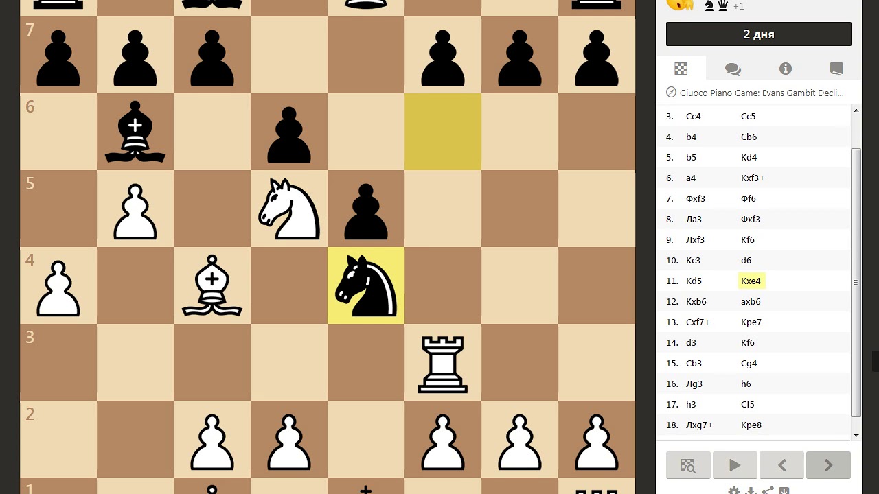 Гамбит эванса шахматы за белых. Гамбит эванса шахматы книга. Гамбит эванса. Тактика в шахматах за черных. Дебют эванса за белых.