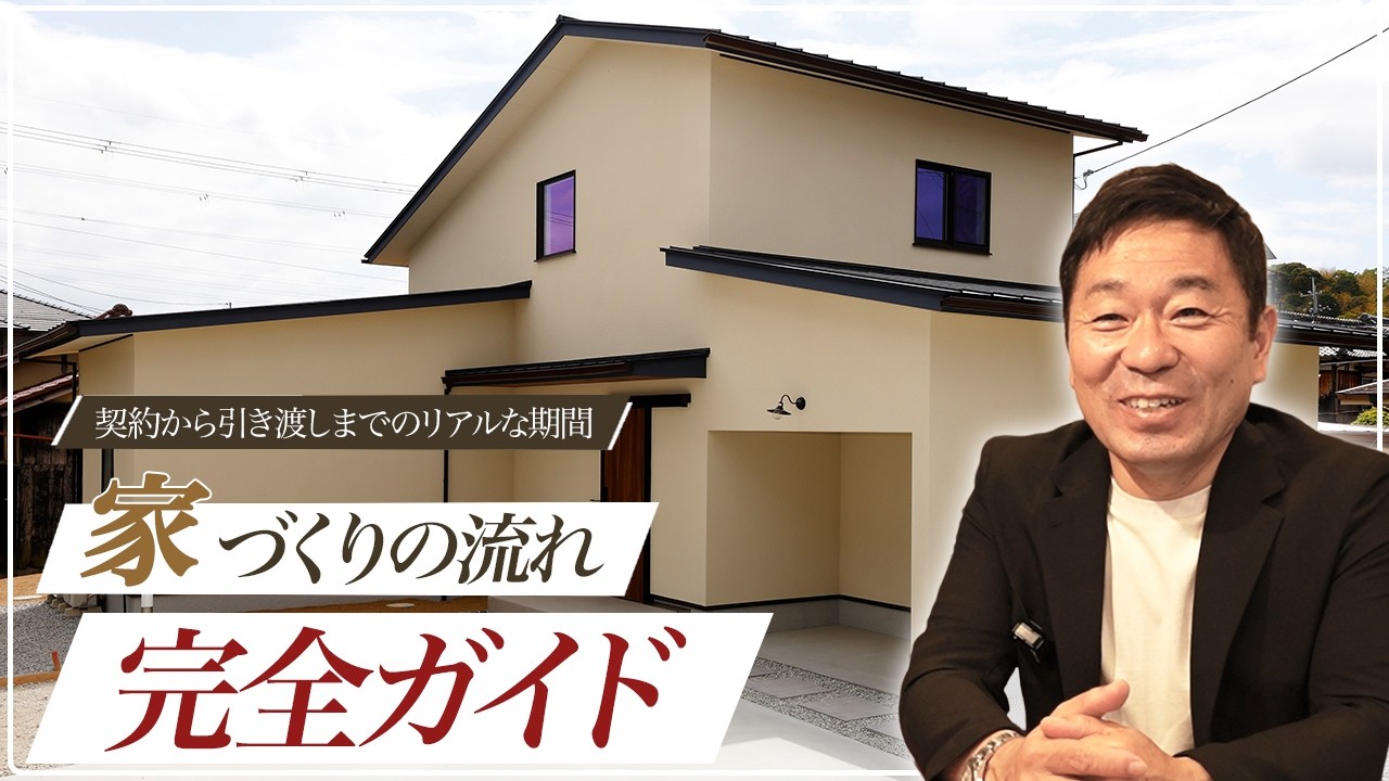 【初めての家づくり】何から始める？土地探し・資金計画・契約までのステップを分かりやすく解説！