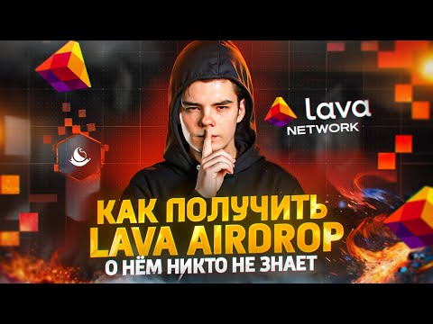 LAVA Network - НОВЫЙ АНДЕРРАДАР ПРОЕКТ | Обзор и Пошаговый Гайд для получения дропа