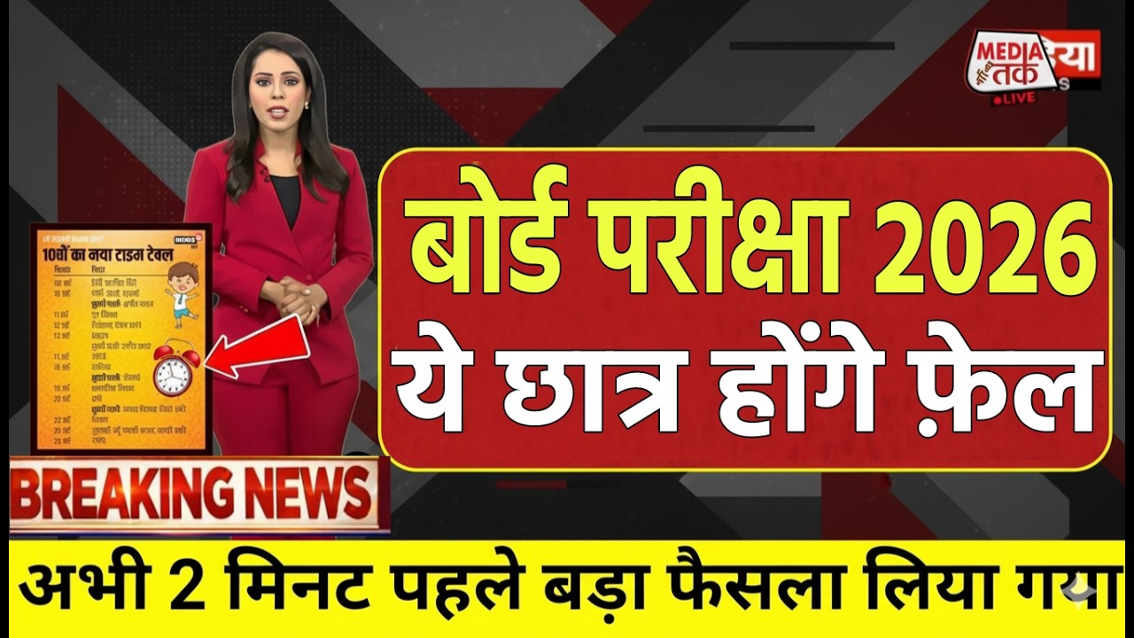 बोर्ड परीक्षा 2026 कॉपी चेकिंग में बड़ा फैसला/Board Exam 2026 Copy cheking change #boardexam2026