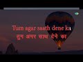 Tum Agar Saath Dene Ka Vada karo | Karaoke Song with Lyrics | Sunil Dutt | Mahendra Kapoor