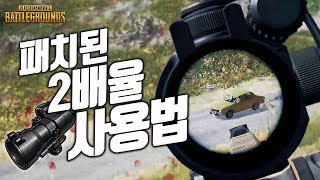 배틀그라운드 2배율 아직도 버리세요? 이렇게 좋은데!? I 꿀잼 혜안유튜브