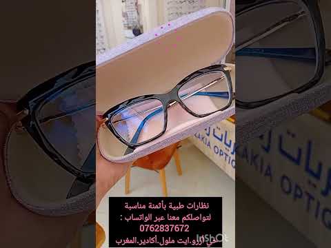 نظارات طبية تخفيضات Followers اكسبلور Reels المغرب بصريات زكية Agadir Instagram