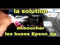 طريقة إصلاح وتنضيف رأس طابعة ابسون comment nettoyer tête imprement epson xp 2100